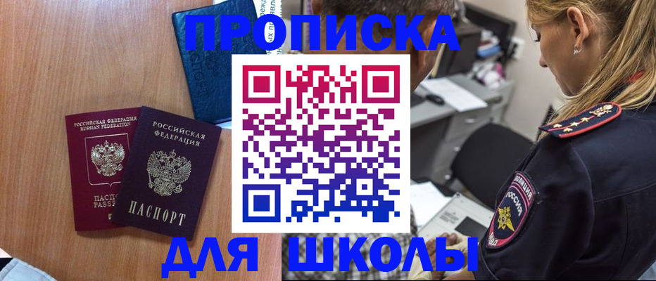 временная регистрация купить в Южно-Сахалинске